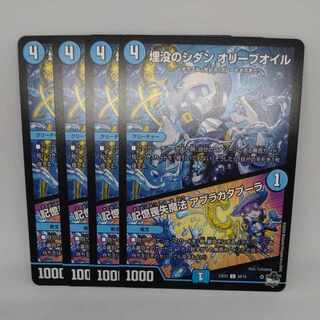 Sidan Oleana Oil of Burial｜Amnesia Magic Abracadabra C 58/74