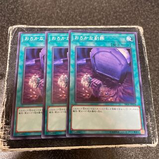 Foolish Burial Goods Normal 3