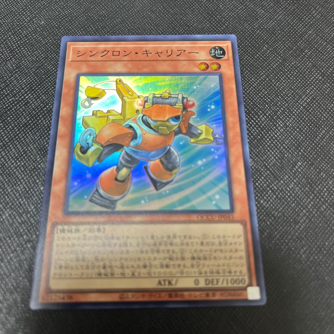 Synchron Carrier Super Rare