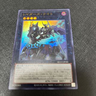 Raider's Knight Ultra Rare