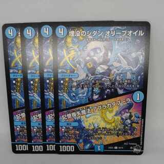 Sidan Oleana Oil of Burial｜Amnesia Magic Abracadabra C 58/74