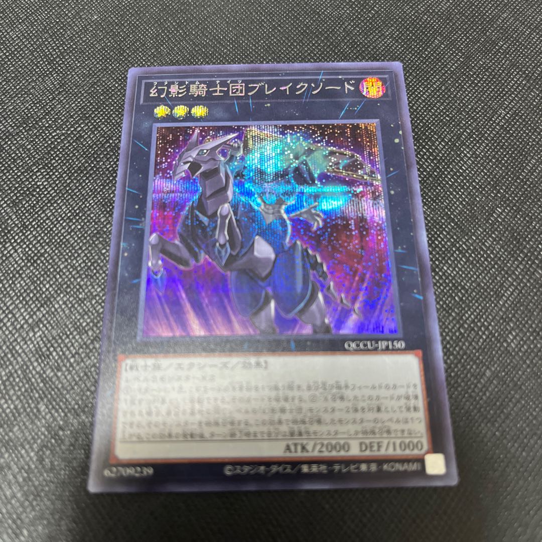 The Phantom Knights of Break Sword Secret Rare