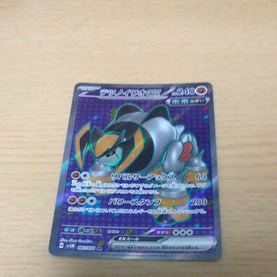 Tetsuno Iwao ex SR 087/071