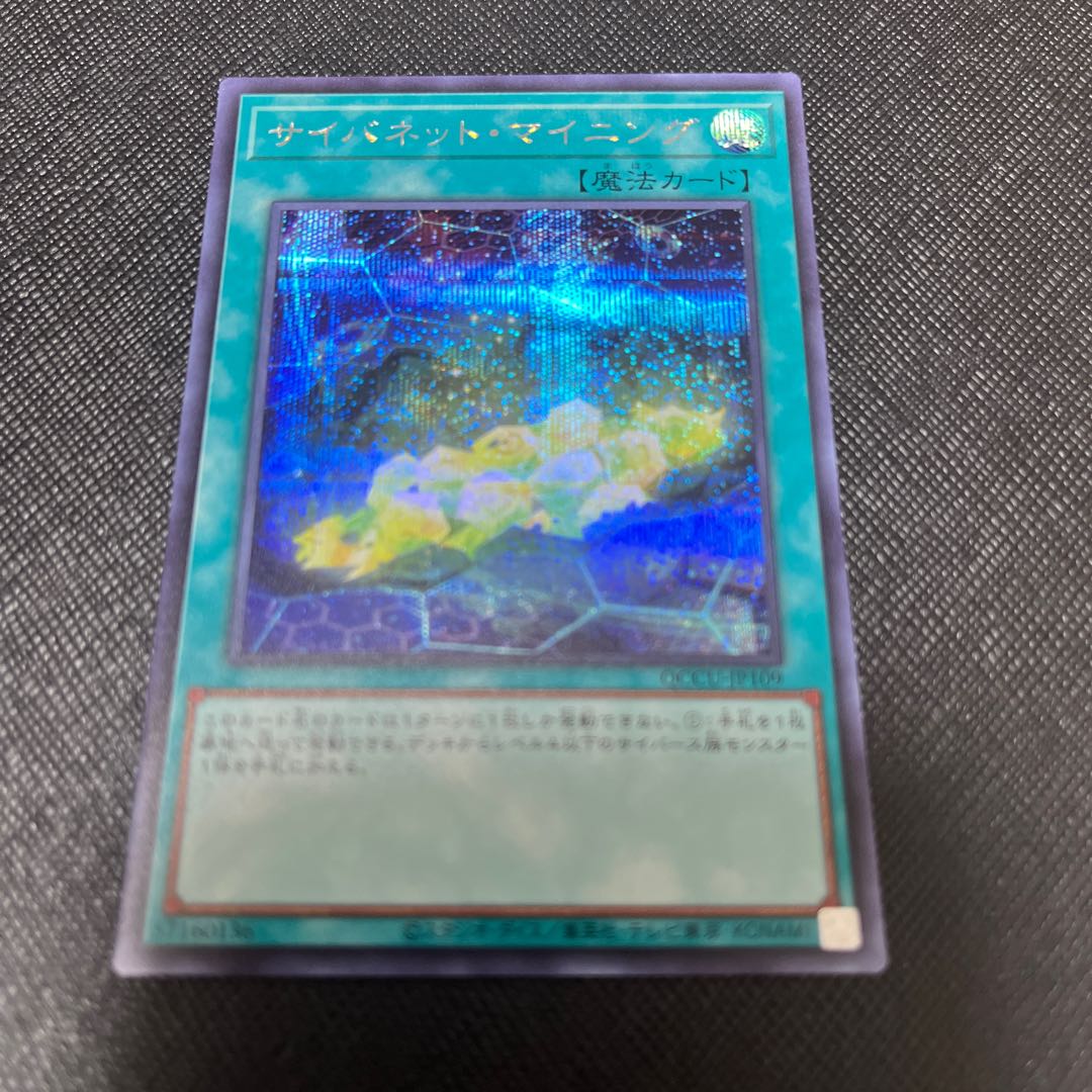 Cynet Mining Secret Rare