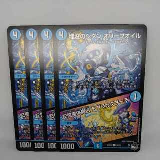 Sidan Oleana Oil of Burial｜Amnesia Magic Abracadabra C 58/74