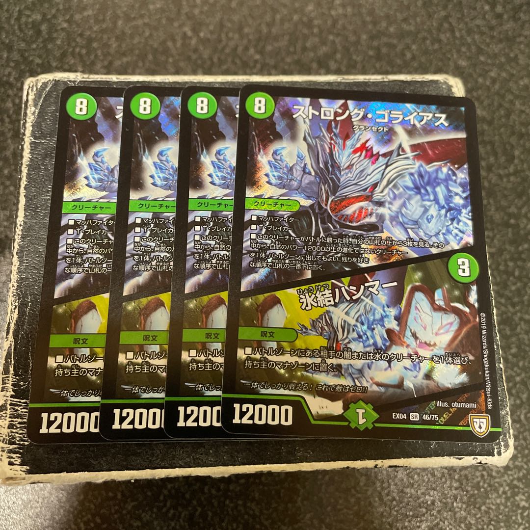 ストロング・ゴライアス｜氷結ハンマー SR 46/75  4枚 4枚