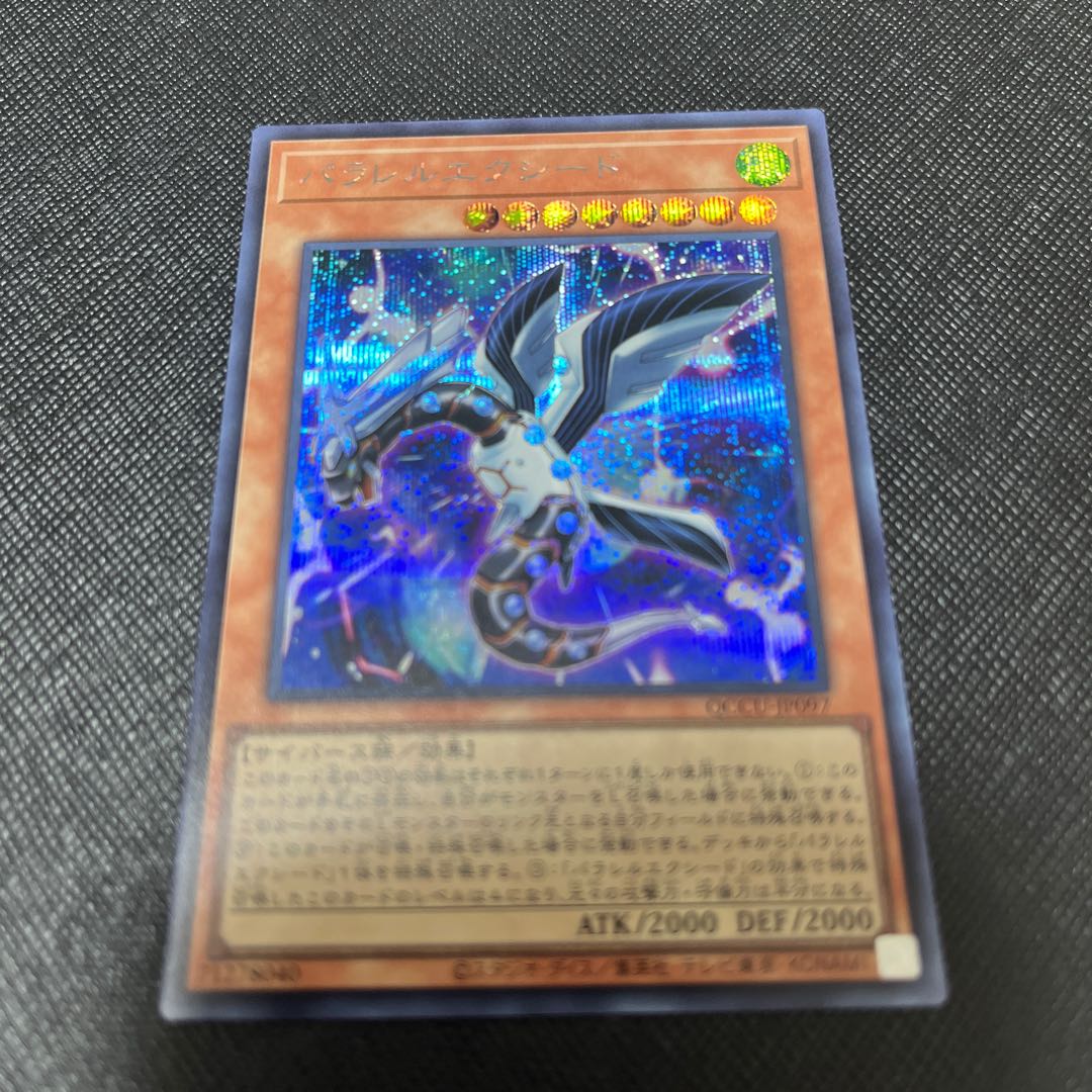 Parallel eXceed Secret