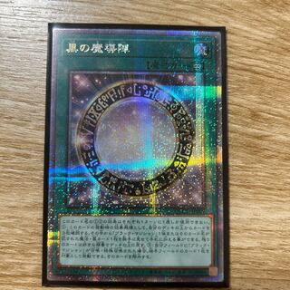 黒の魔導陣　QCCU-JP009