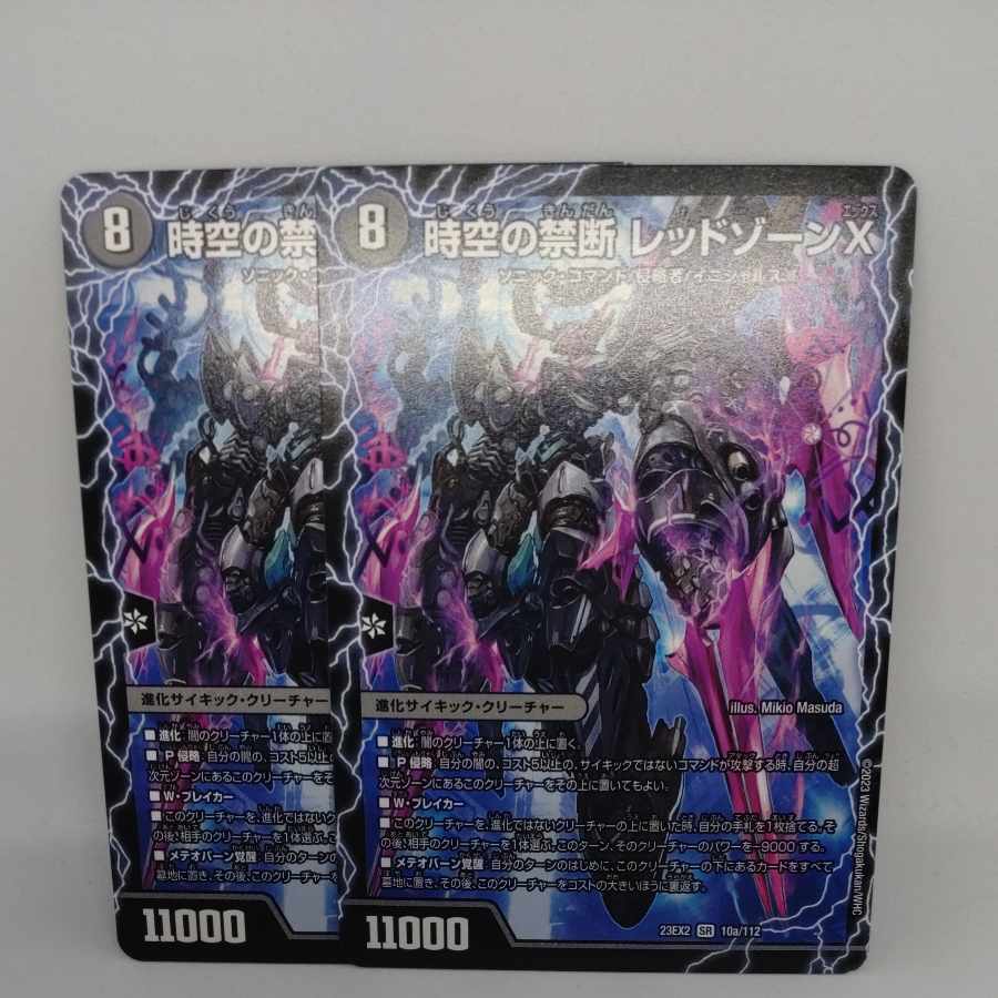 Forbidden by Time and Space Red XornX|Awakening Man of the End Red XornBSR 6a/27|6b/27