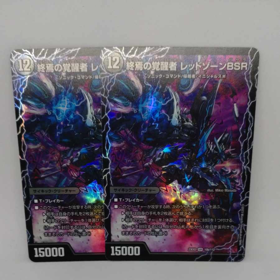 Forbidden by Time and Space Red XornX|Awakening Man of the End Red XornBSR 6a/27|6b/27