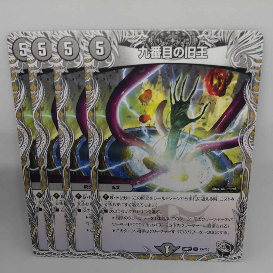 The Ninth Old King (Black Treasure) R T2/T10