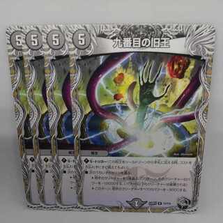 The Ninth Old King (Black Treasure) R T2/T10