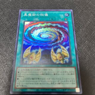 Secrets of Dark Magic Super Rare