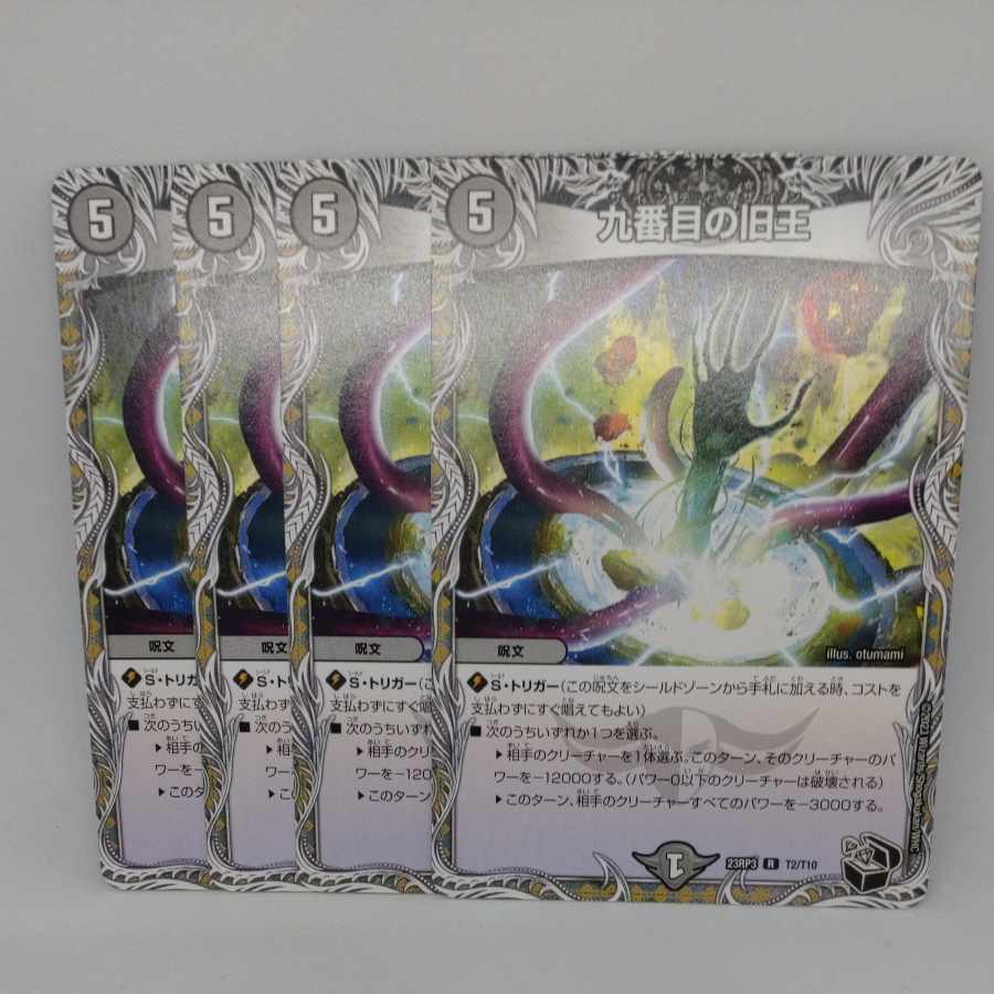 The Ninth Old King (Black Treasure) R T2/T10