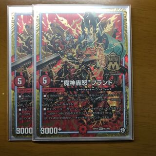 “魔神轟怒”ブランド