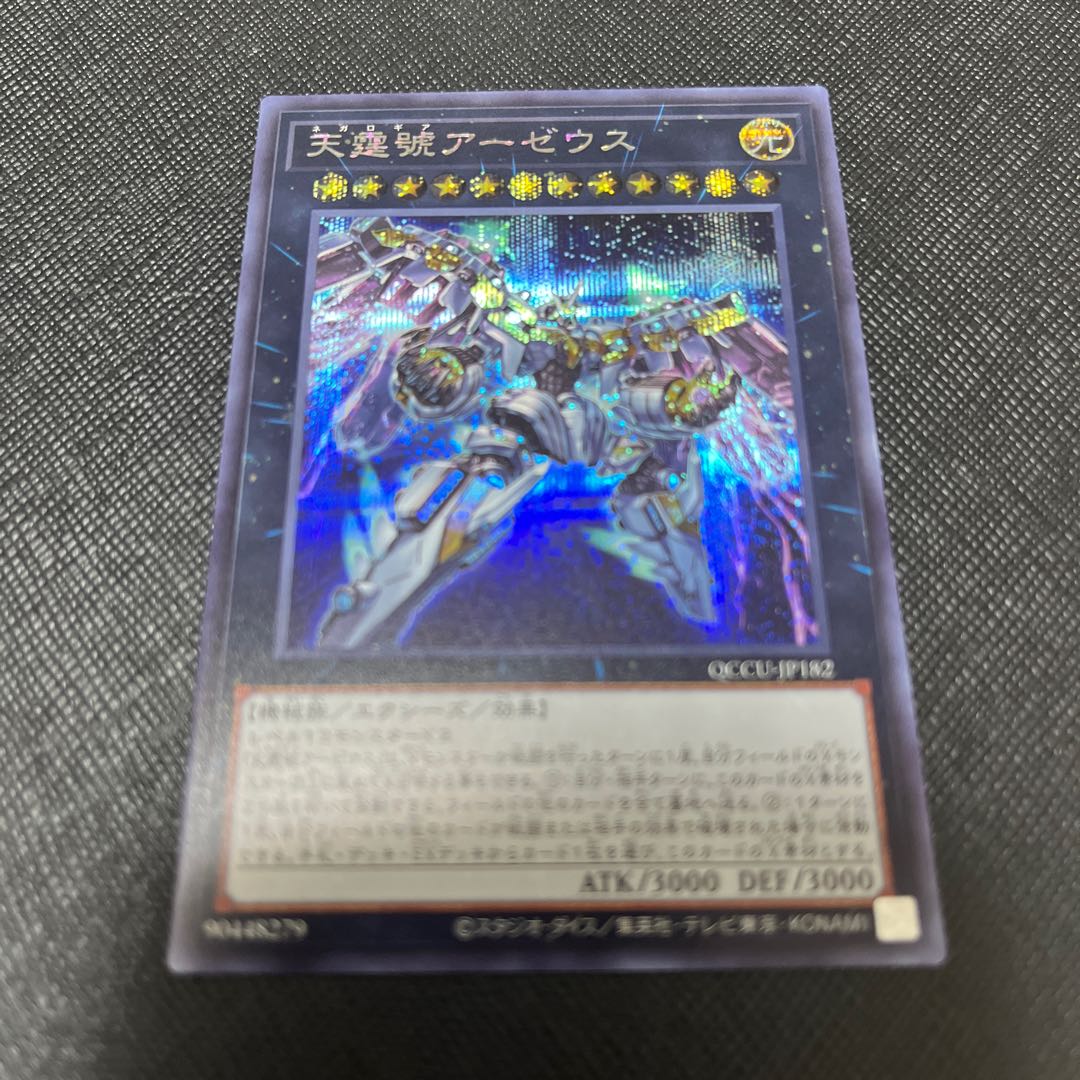 Divine Arsenal AA-ZEUS - Sky Thunder Secret Rare
