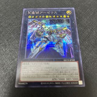 Divine Arsenal AA-ZEUS - Sky Thunder Secret Rare