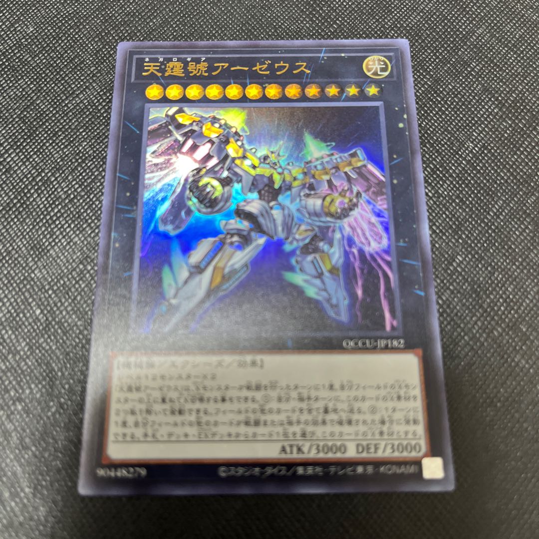 Divine Arsenal AA-ZEUS - Sky Thunder Ultra Rare