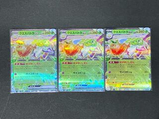 Questetra ex RR 023/190