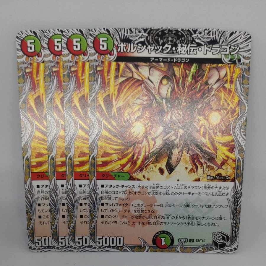 Borshak, Secret, Dragon (Black Treasure) U T8/T10