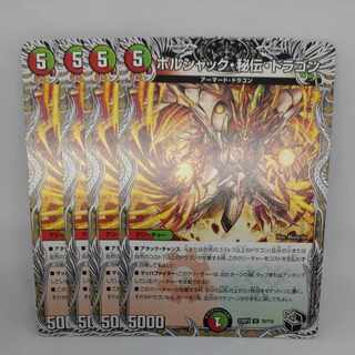 Borshak, Secret, Dragon (Black Treasure) U T8/T10