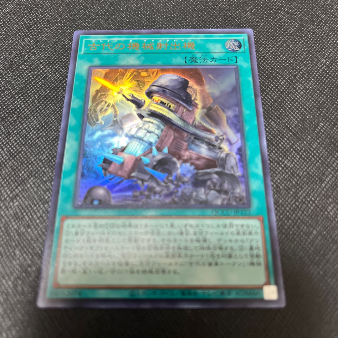 Ancient Gear Catapult Ultra Rare