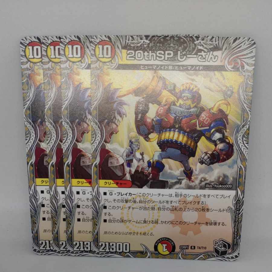 20thSP Jisan (Black Treasure) R T4/T10