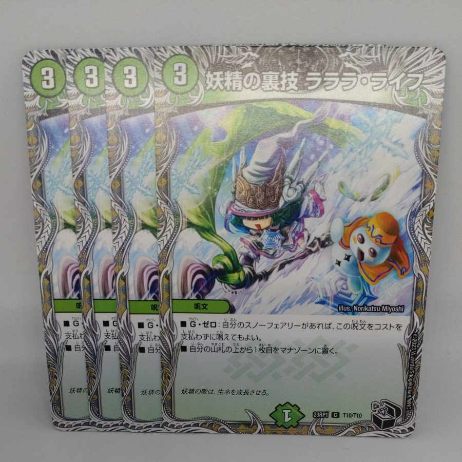 Fairy Backstage Lara Life (Black Treasure) C T10/T10