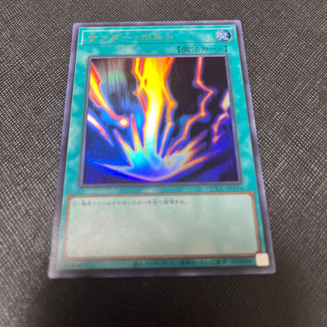 サンダー・ボルト ウルトラレア