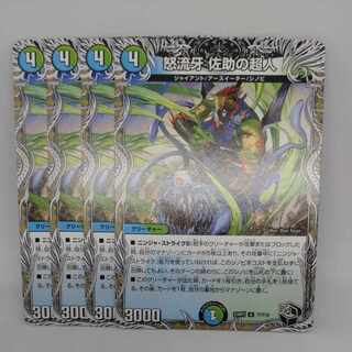 Angry Fang Sasuke's Psychic People (Black Treasure) U T7/T10 1枚