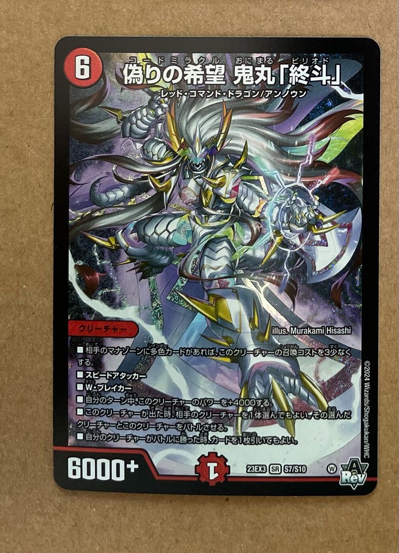 Jilt's Hope Onimaru "Shouto" SR S7/S10