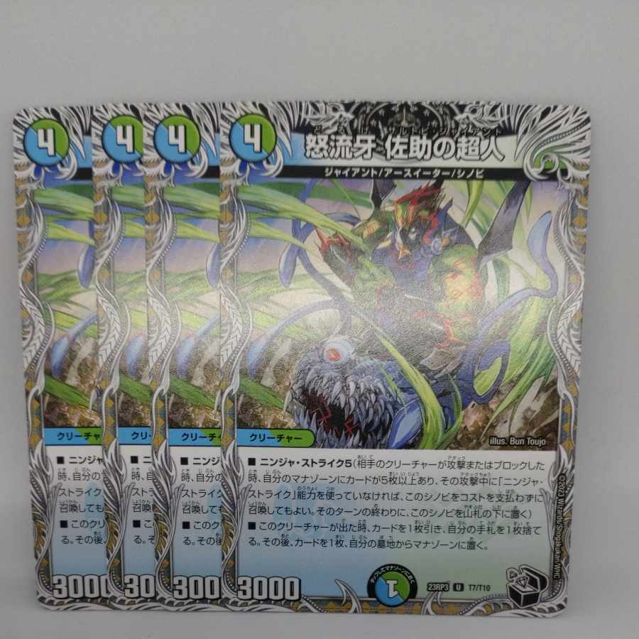 Angry Fang Sasuke's Psychic People (Black Treasure) U T7/T10