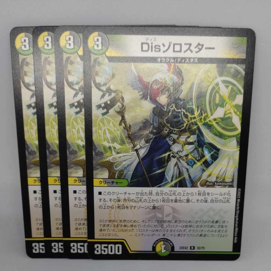 Dis Zoroaster R 32/75