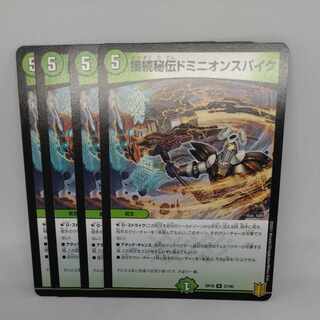 Connection Secret Dominion Spike R 21/95