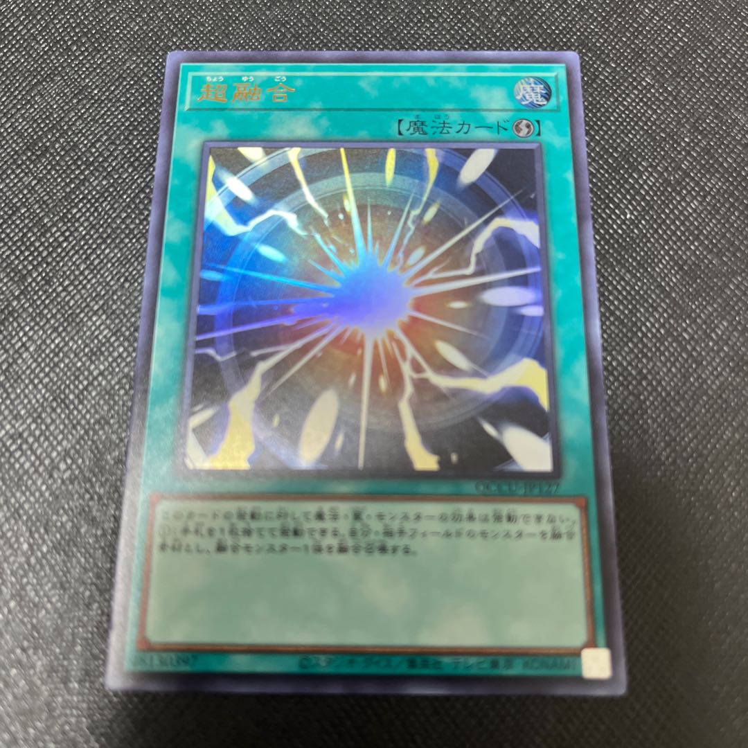 超融合　ウルトラレア