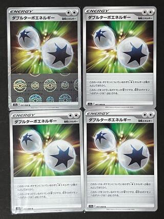 ダブルターボエネルギー U 067/068