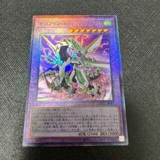 オッドアイズ・ボルテックス・ドラゴン アルティメットレア