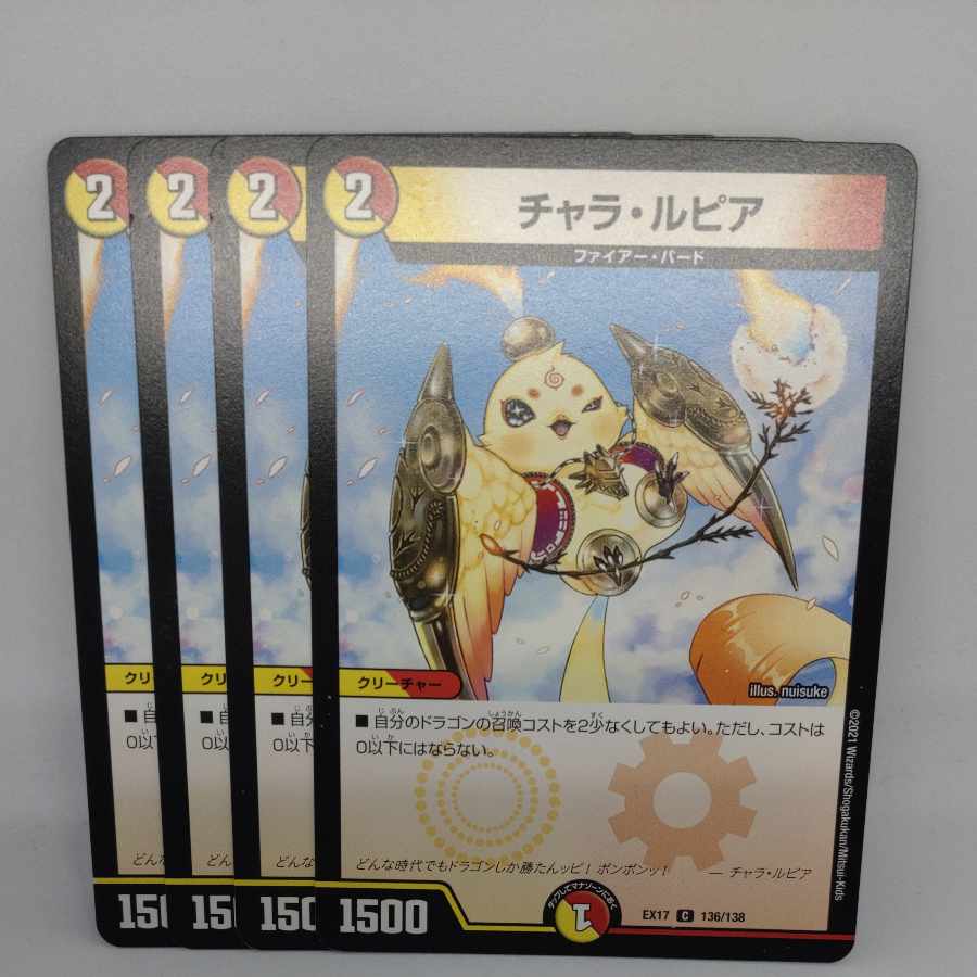 Chala Lupia C 136/138 1枚