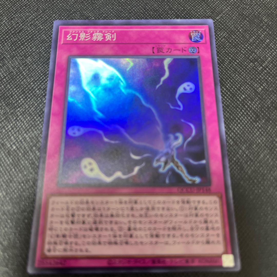 Phantom Knights' Fog Blade Super Rare