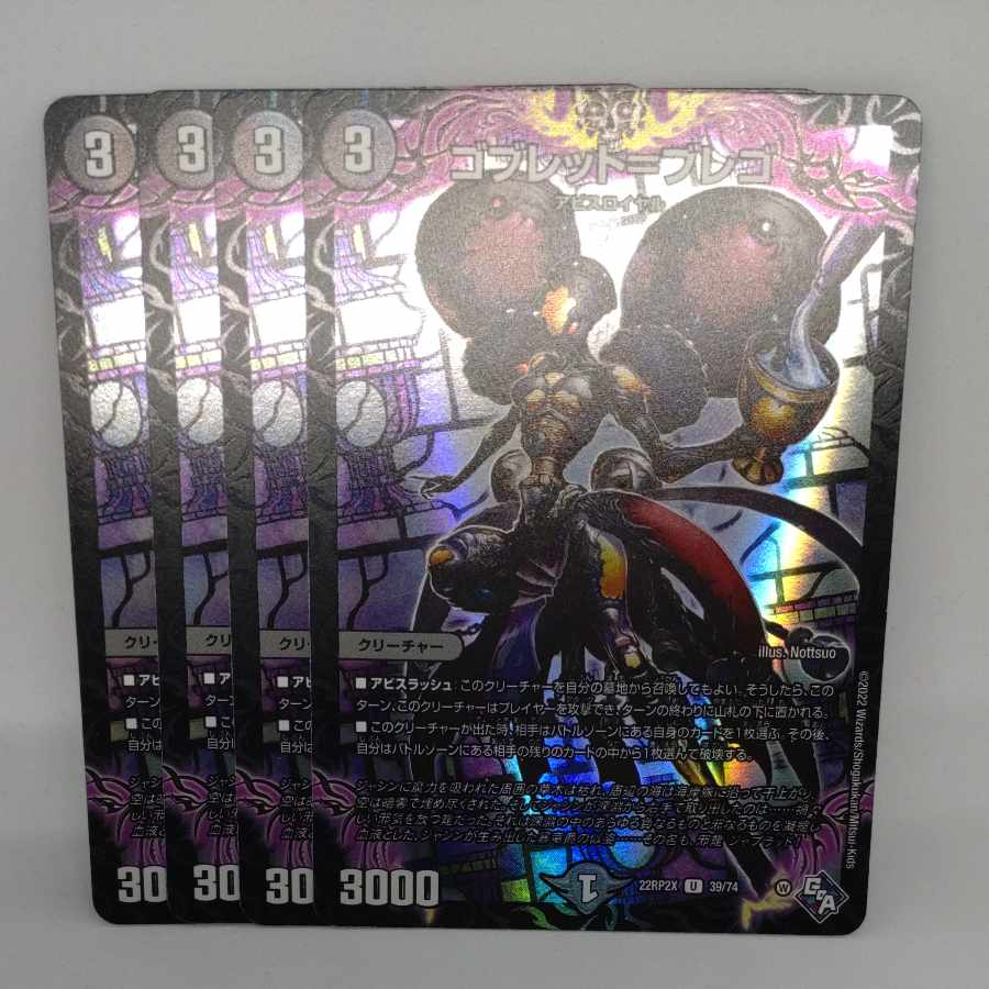 Goblet-Brego (Adrenaline Ver.) U-foil 39/74