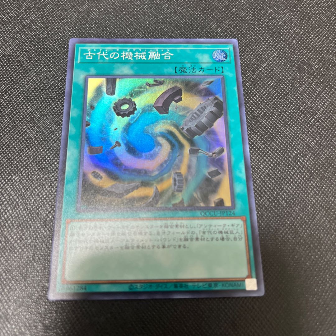 Ancient Gear Fusion Super Rare