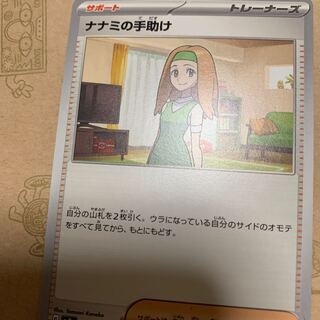 ナナミの手助け U 163/165