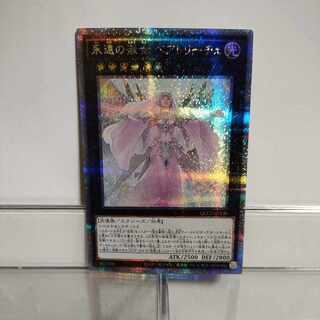 遊戯王　永遠の淑女ベアトリーチェ　25thシークレット　A＋ 1枚