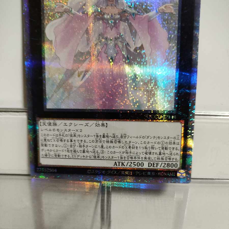 遊戯王　永遠の淑女ベアトリーチェ　25thシークレット　A＋ 1枚