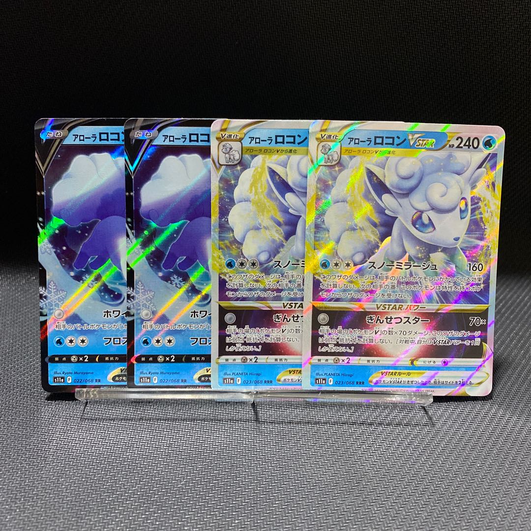 アローラロコンVSTAR RRR 023/068