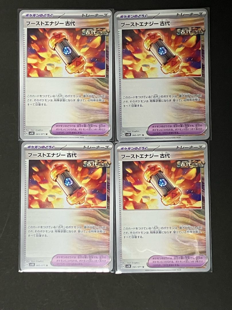 Boost Energy Ancient U 065/071