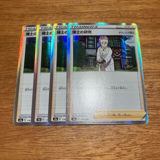 博士の研究[マグノリア博士](R仕様) 174/190 4枚