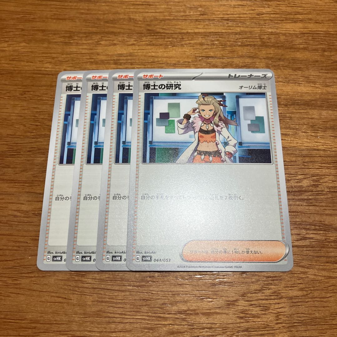 Professor's Research (Professor Magnolia) [Dr. Olim] 4 pieces