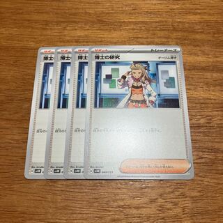 Professor's Research (Professor Magnolia) [Dr. Olim] 4 pieces