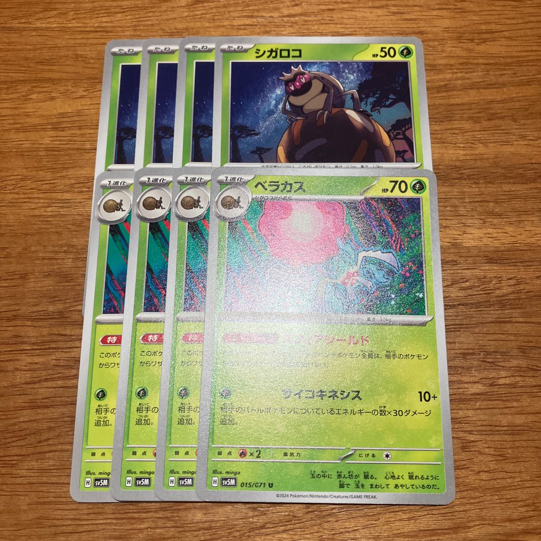 Veracus U 015/071 4 sheets 4枚